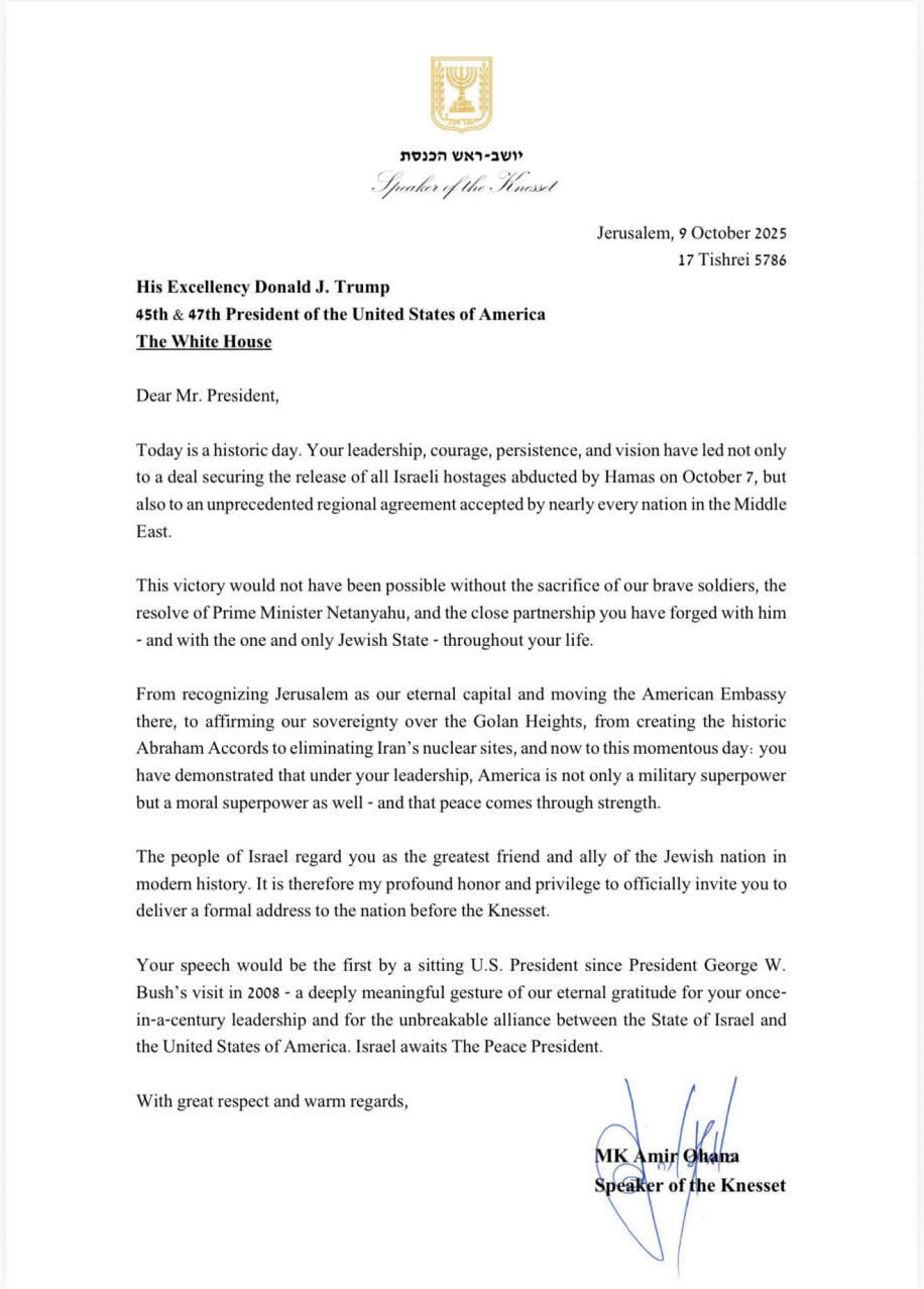 המכתב הרשמי שנשלח לנשיא טראמפ ובו הזמנה לנאום בכנסת
