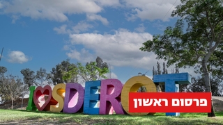 חוגגים שמחת תורה בשדרות
