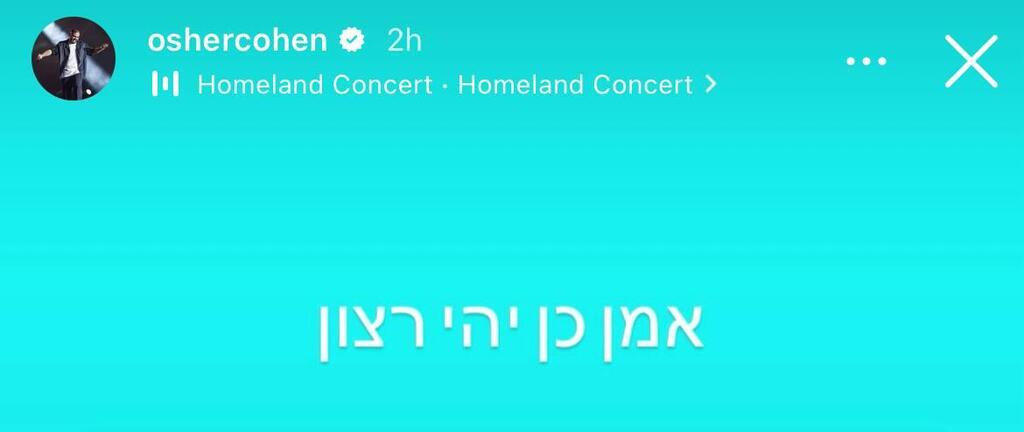 הסלבס חוגגים את העסקה