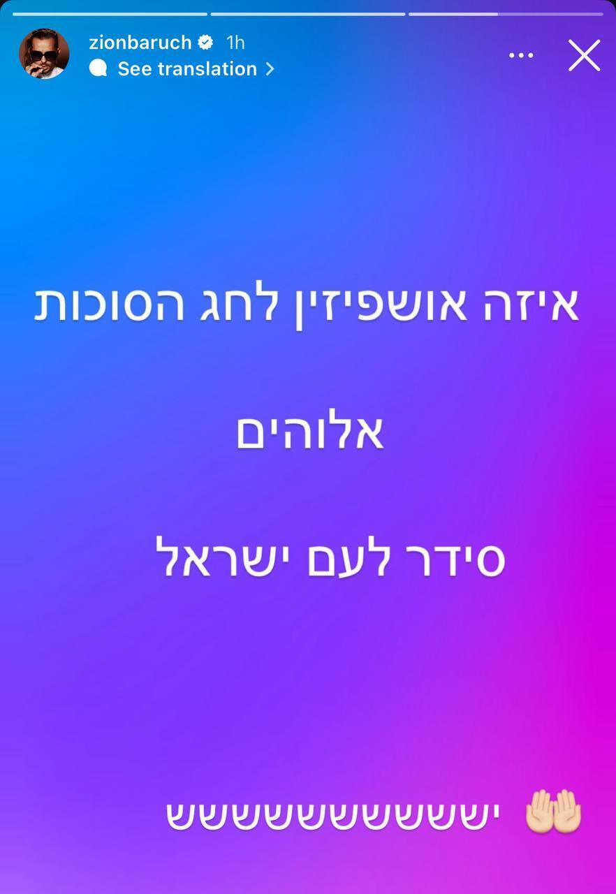 הסלבס חוגגים את העסקה