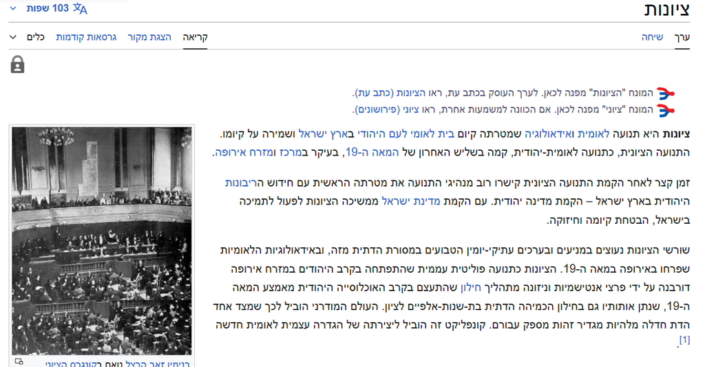 הערך בעברית