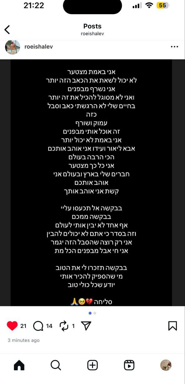 Предсмертный пост Рои Шалева הפוסט בפייסבוק