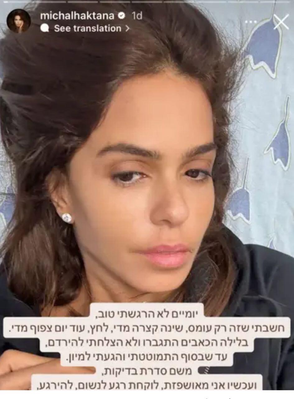מיכל הקטנה מצב בריאותי בית חולים 
