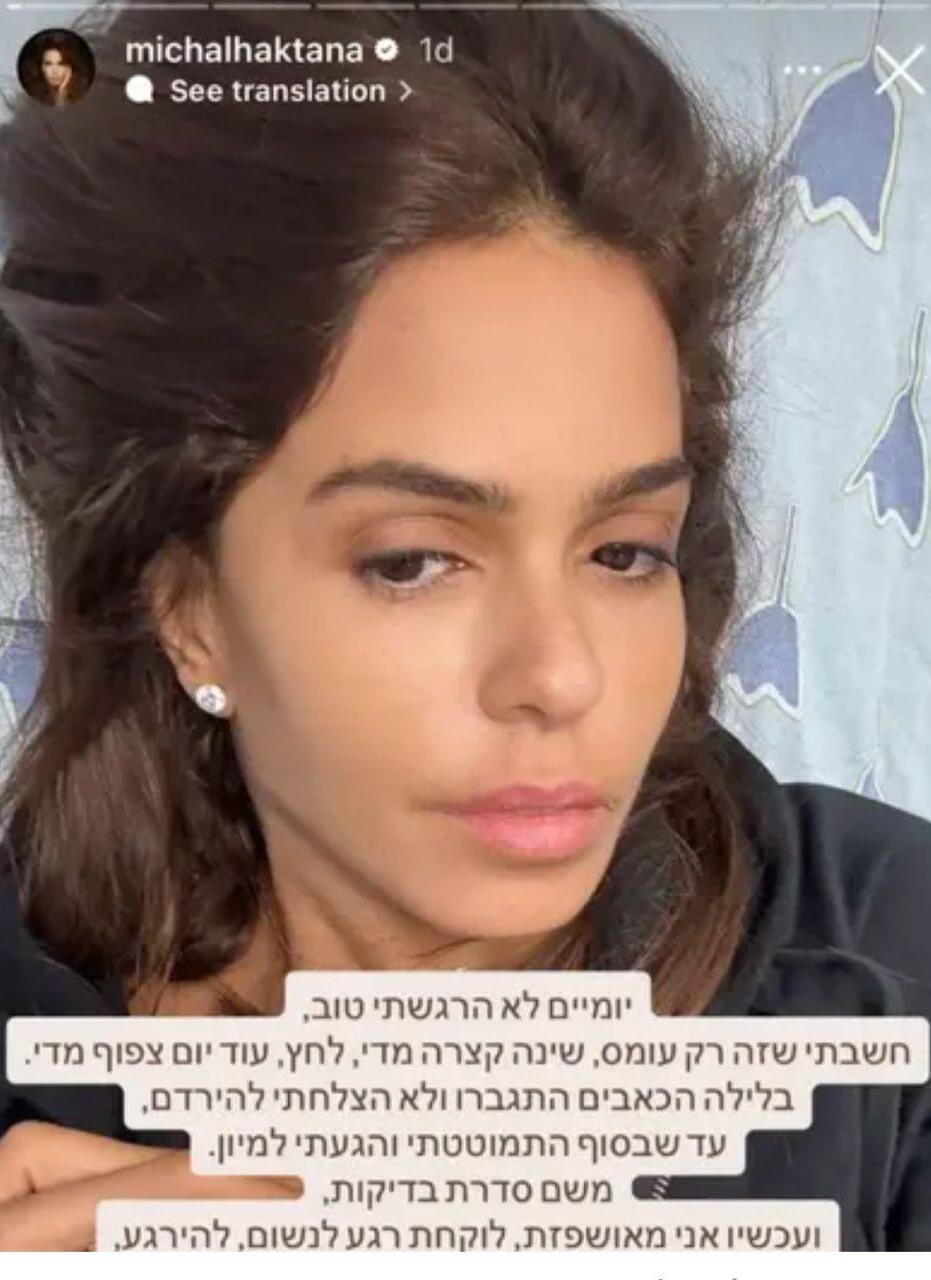 מיכל הקטנה מצב בריאותי בית חולים 