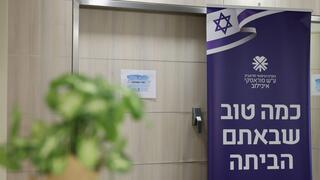 מתחם קליטת השבים בבית החולים איכילוב