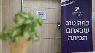 מתחם קליטת השבים בבית החולים איכילוב