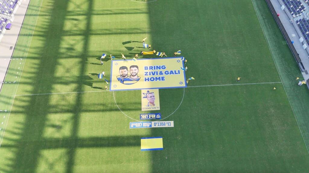 Приветствие на стадионе (Фото: Ахим ле-семель) מכבי מחכים לגלי זיו ועמרי