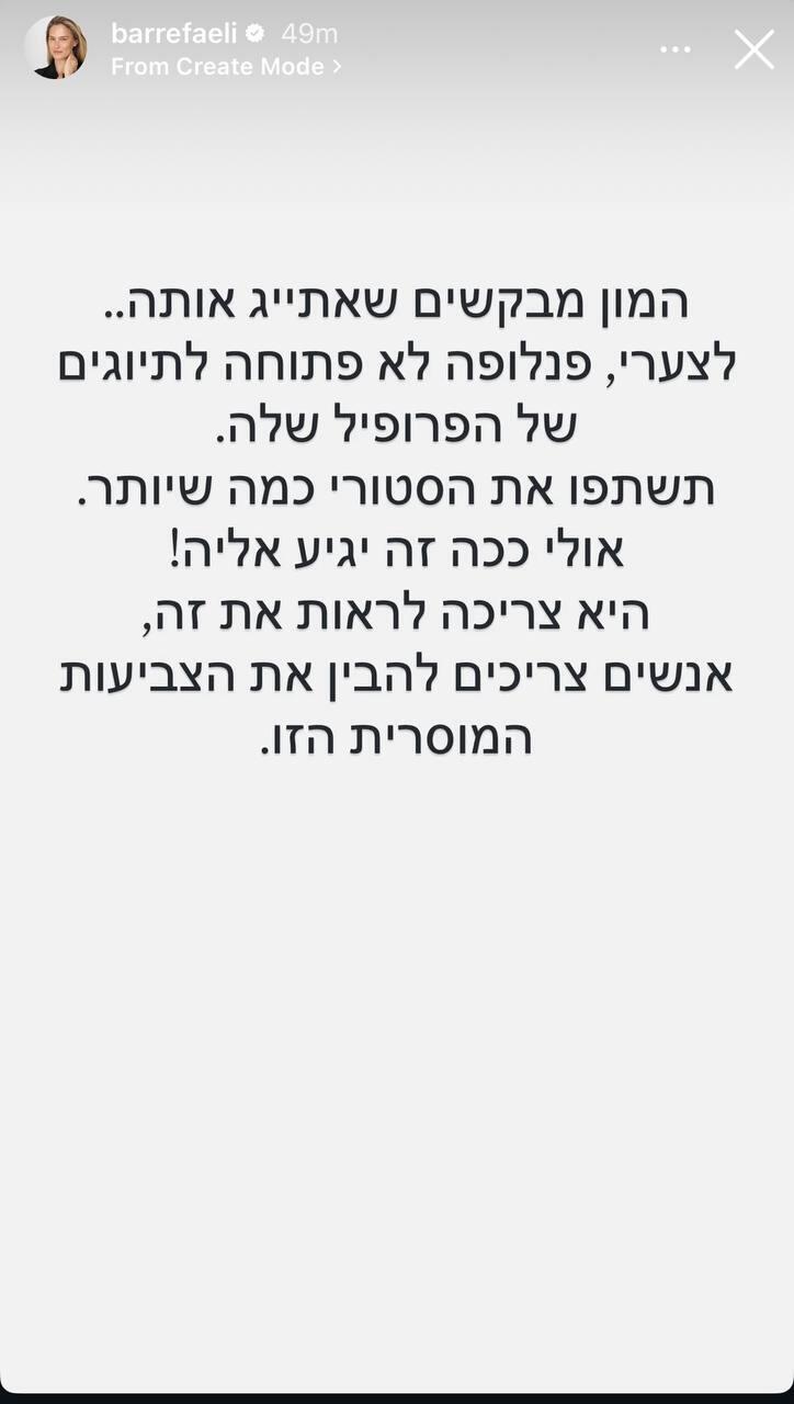 בר רפאלי נגד פנפולה קרוז 2025 סיום המלחמה 