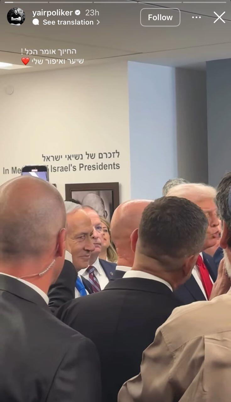 יאיר פוליקר דונלד טראמפ ביקור בכנסת 