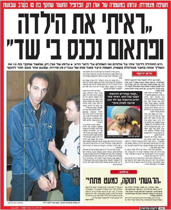 הפדופיל מדרום ת"א