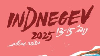 אינדינגב 2025