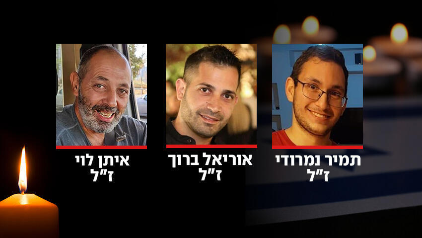 Эйтан Леви, Уриэль Барух, Тамир Нимроди
אוריאל ברוך תמיר נמרודי איתן לוי