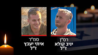 רס"ן יניב קולא ז"ל סמ"ר איתי יעבץ ז"ל