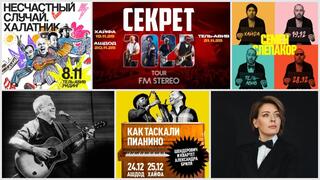 Концерты от Bard Productions 