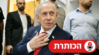 נתניהו בבית המשפט