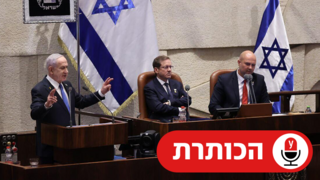 בנימין נתניהו נואם בפתיחת מושב הכנסת