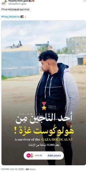 Еще один "переживший Холокост в Газе" (Фото из соцсетей) "ניצול" בחוף הים