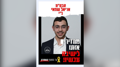 הקמפיין לשחרור התלמיד של ישיבת "עטרת שלמה", המדמה אותו לחטוף
