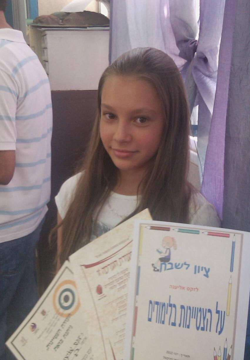 אליענה זקס בילדותה