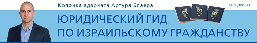 Колонка адвоката Артура Блаера Колонка адвоката Артура Блаера