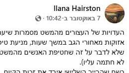 הפוסט של ד"ר אילנה הירסטון נגד ישראל