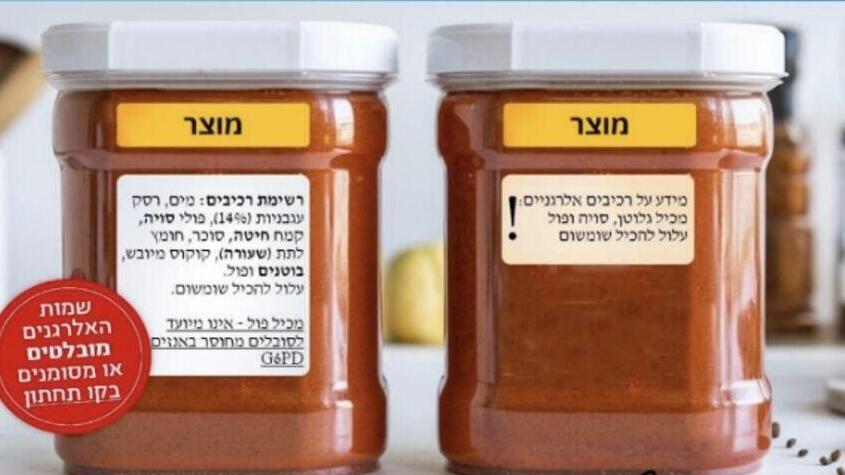 Два типа маркировки ингредиентов הסימון החדש לאלרגנים