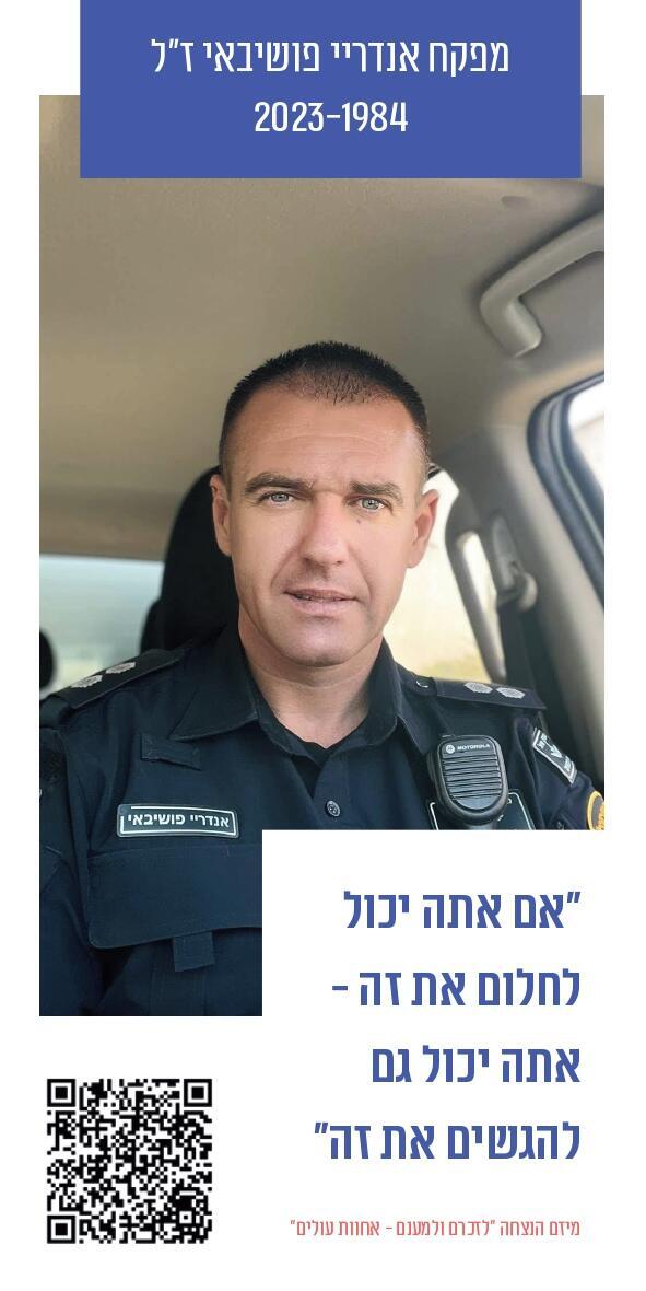 Андрей Пошивай. Стикер в память о погибшем полицейском Собрание Лобби миллиона к Дню алии