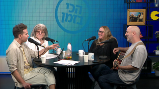 עילי בוטנר, שחר סגל, דליה גוטמן, רועי בר נתן