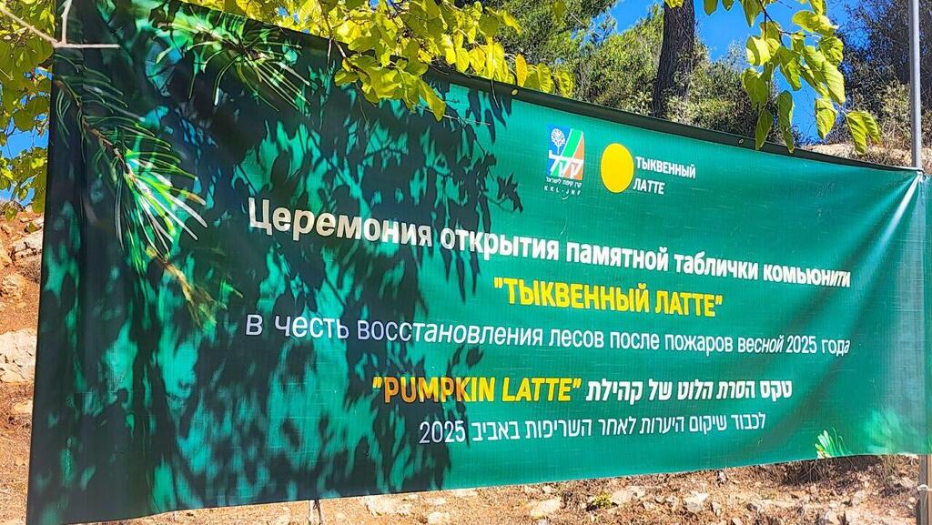 Церемония открытия памятной таблички сообщества "Тыквенный латте" (Фото: Михаил Фейгин) Церемония открытия памятной таблички сообщества "Тыквенный латте"