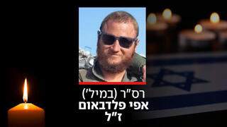 אפרים יונה פלדבאום