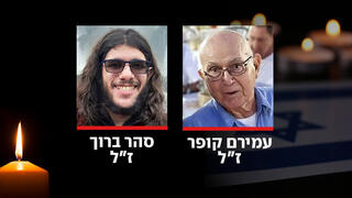 עמירם קופר ז"ל, סהר ברוך ז"ל