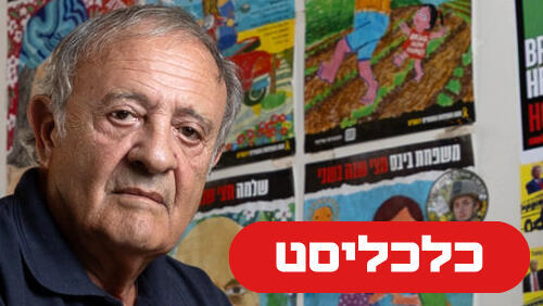 מטה החטופים 30.10.25