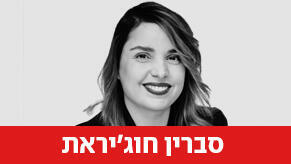 סברין חוג'יראת