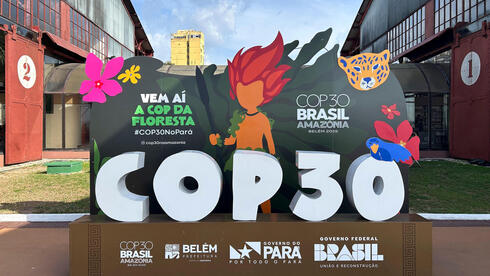 שלט בעיר בלם