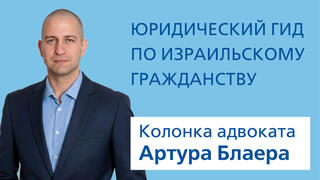 Адвокат Артур Блаер