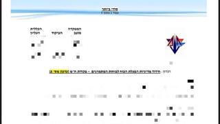 דליפת מסמכים מסווגים מצה״ל