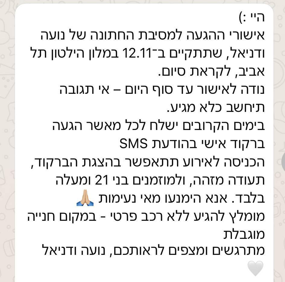 מחכים ומצפים (צילום מסך) נועה קירל חתונה
