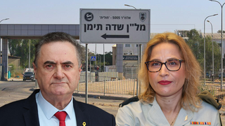 יפעת תומר ירושלמי ישראל כ"ץ