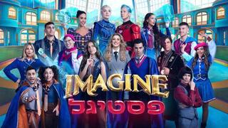 IMAGINE פסטיגל