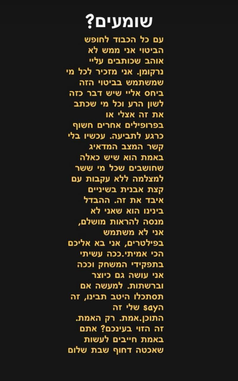 "אני בא אליכם הכי אמיתי" (צילום מסך) עוז זהבי פוסט