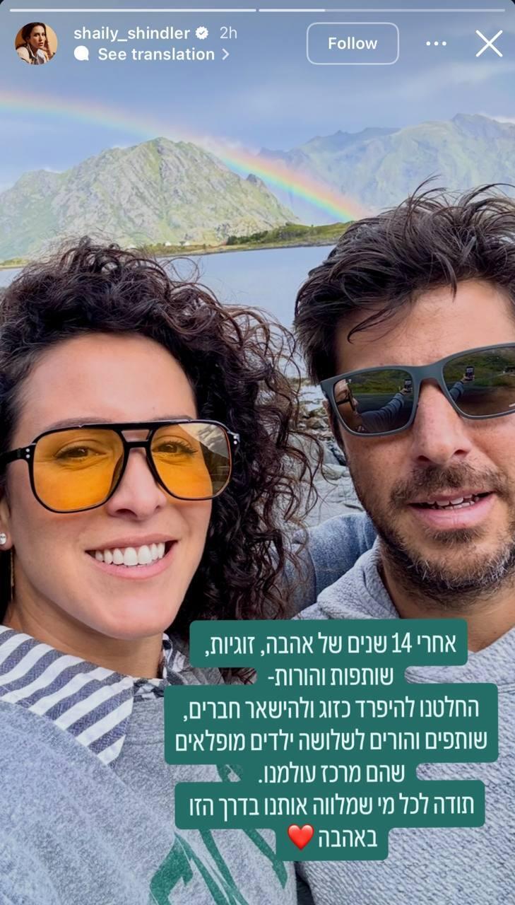 שי לי שינדלר וליעד אגמון נפרדים (צילום: אינסטגרם) שי לי שינדלר ליעד אגמון