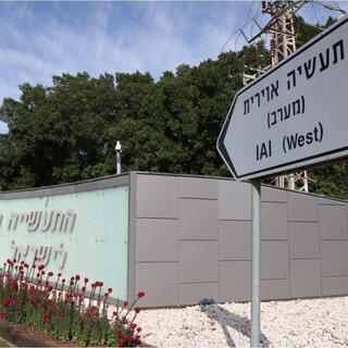 מטה התעשייה האווירית