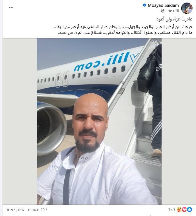 Muayad: 'As long as the killing continues, peace to Gaza — from afar' הפוסט שפירסם מואייד