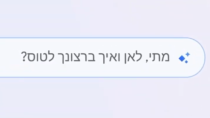 גוגל משיקה כלי AI למציאת טיסות מוזלות