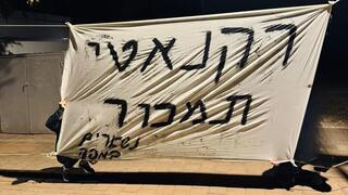 מחאת אוהדי מכבי תל אביב