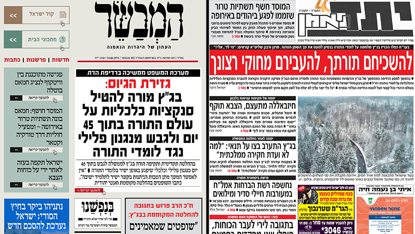 Критика решения БАГАЦа в ортодоксальных СМИ (Фото: "Ха-Мевасер", "Ятед неэман") שער העיתון החרדים בנושא החלטת בג"ץ על חוק ההשתמטות