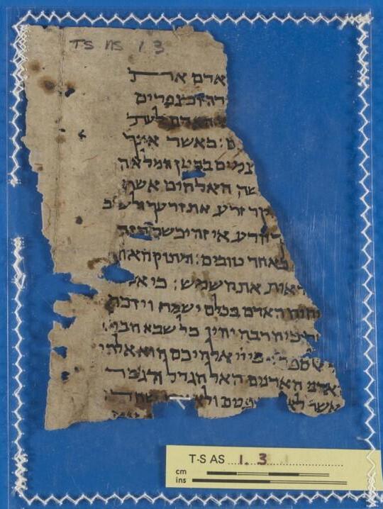 קטע מהגניזה הקהירית