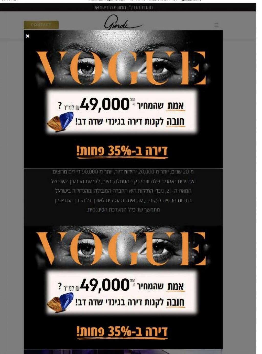 Gindi's ad (A screenshot from application Vogue submitted to the ILPO) דוגמא לפרסום של גינדי