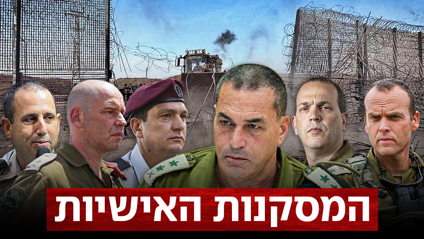 מצעד ההדחות: אלוף פיקוד דרום, ראש אמ"ן, ראש אג"ם ומפקד 8200 ב-7/10 הודחו ממילואים