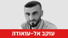 עוקב אל-עואודה